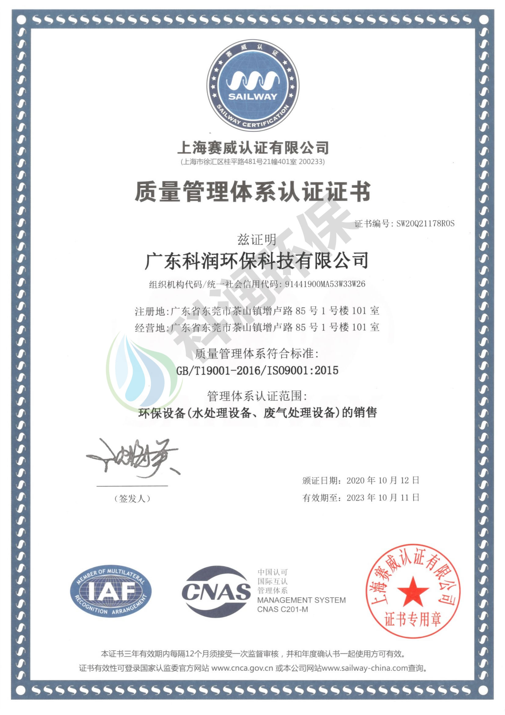 質(zhì)量管理體系認證證書